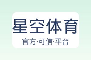 星空体育 配图