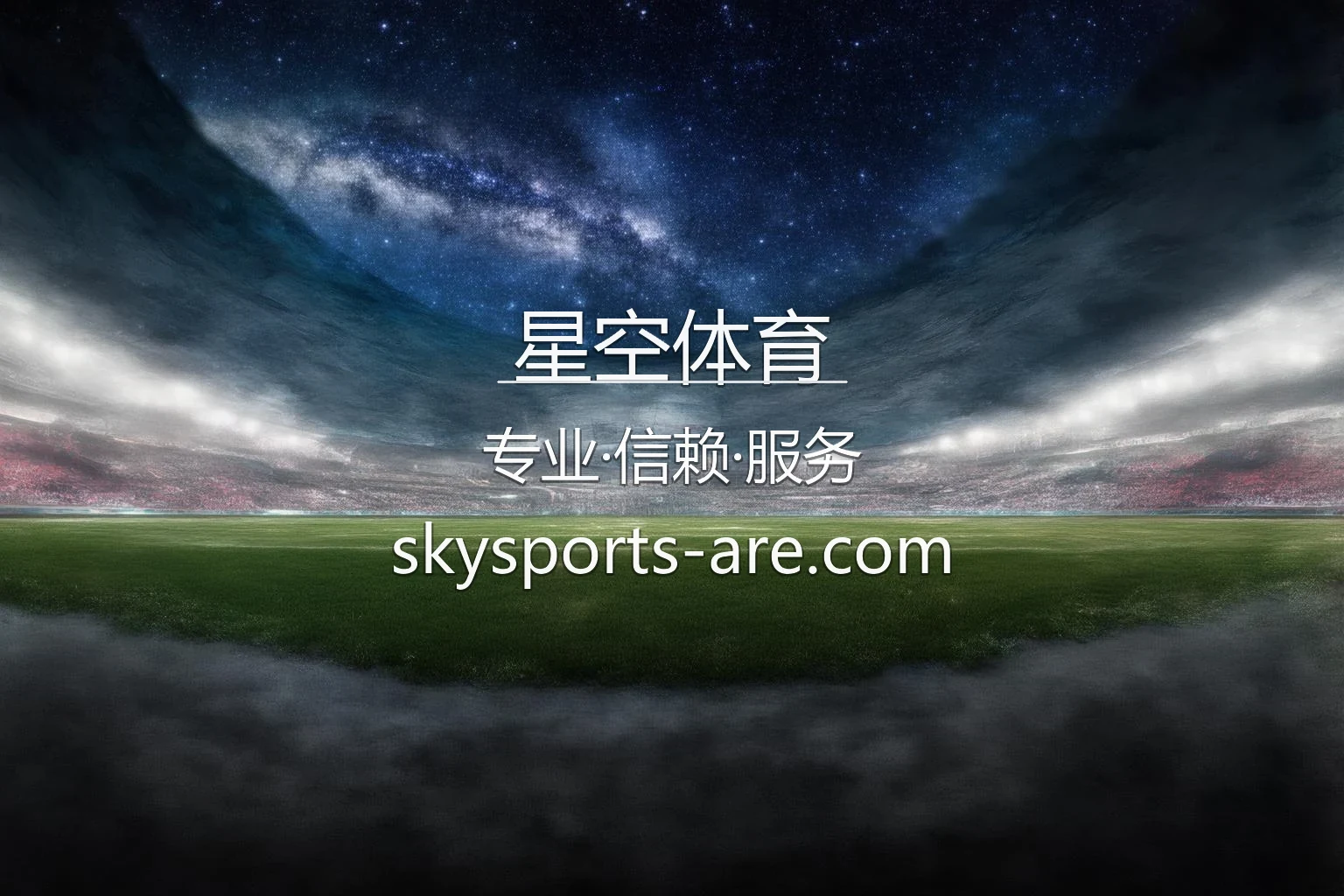 星空体育官方首屏主图